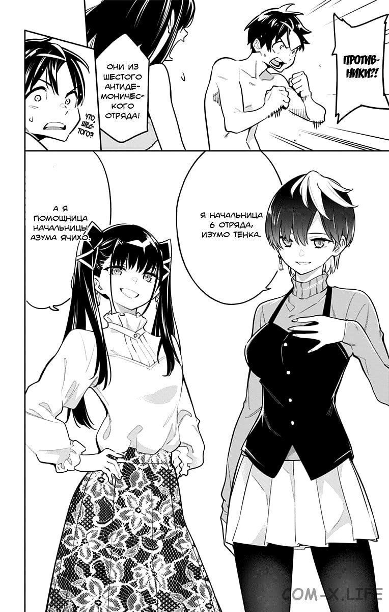Read Раб спецотряда демонического города Manga Online