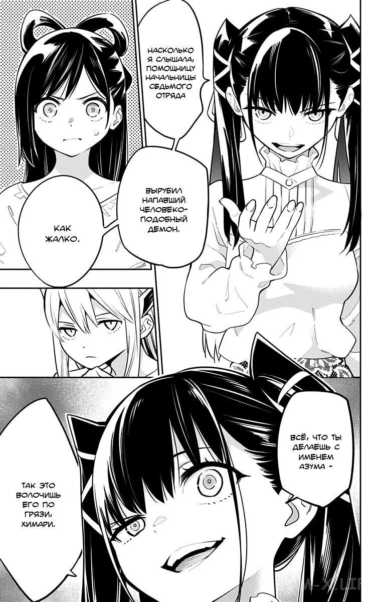 Read Раб спецотряда демонического города Manga Online