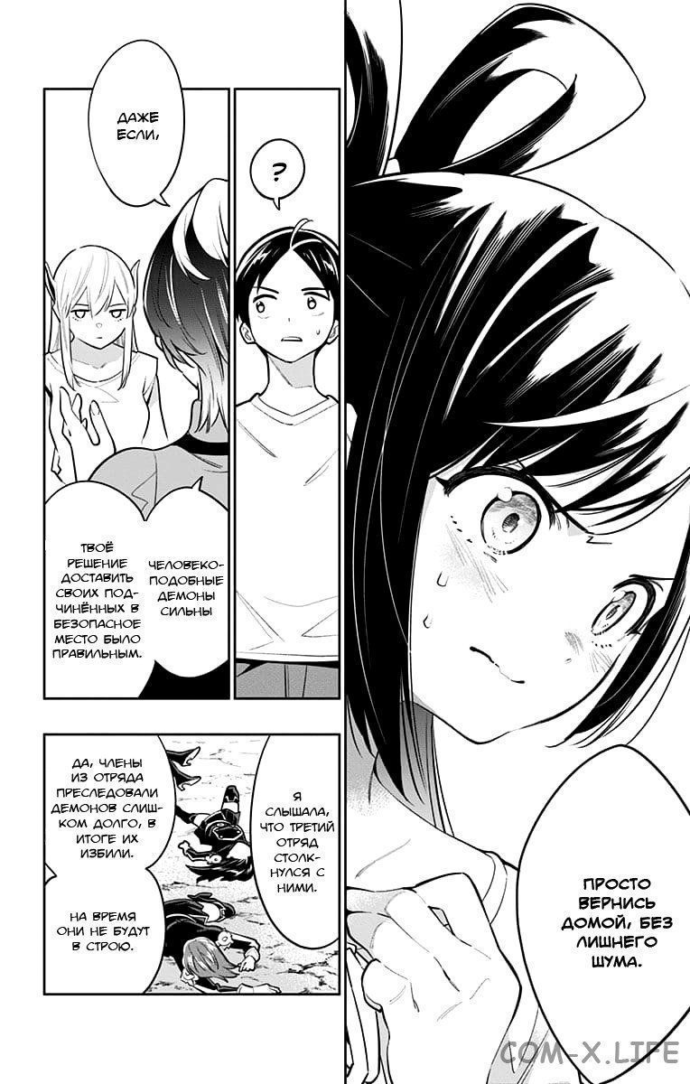 Read Раб спецотряда демонического города Manga Online