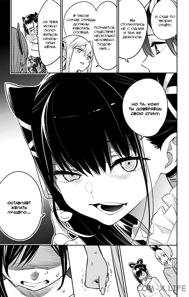 Read Раб спецотряда демонического города Manga Online