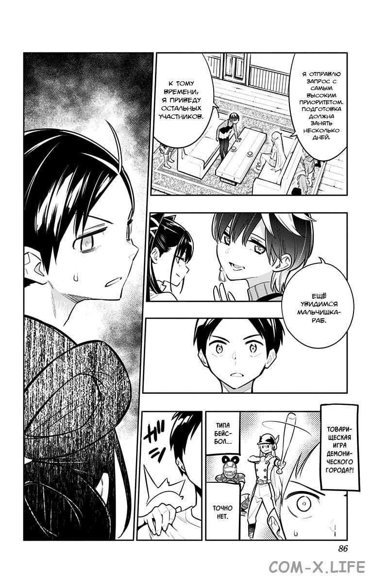 Read Раб спецотряда демонического города Manga Online