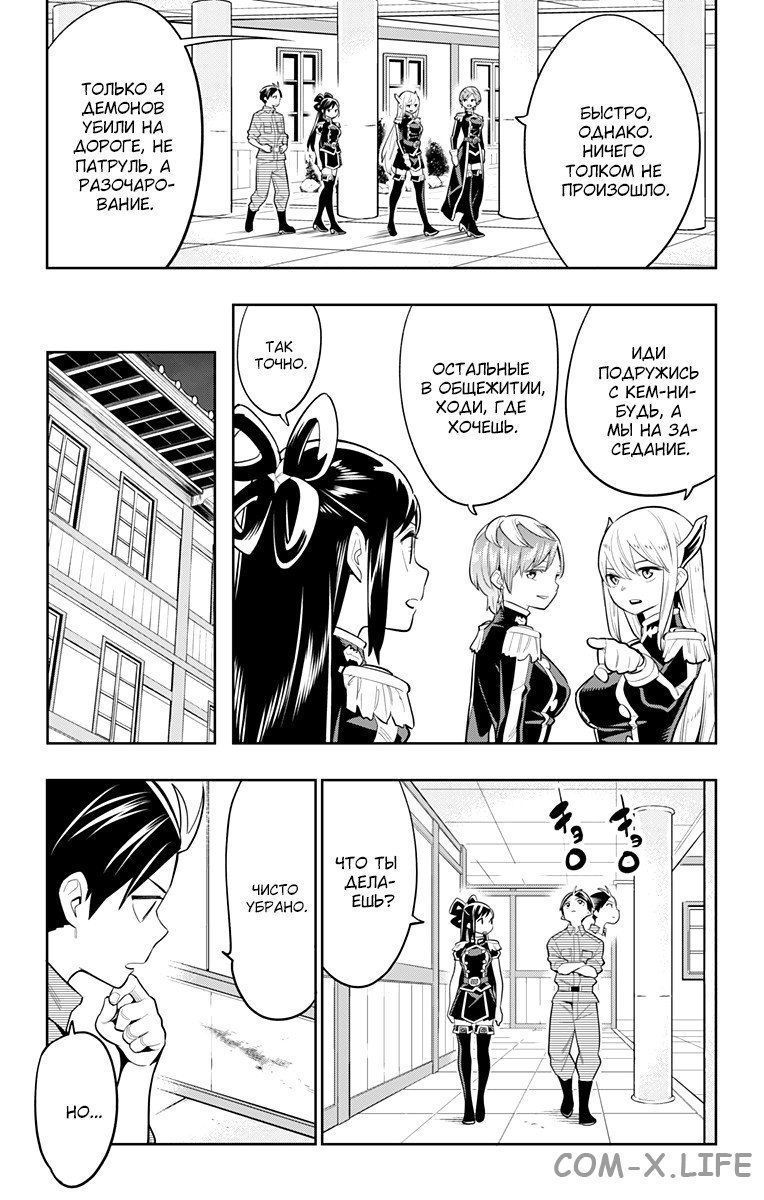 Read Раб спецотряда демонического города Manga Online