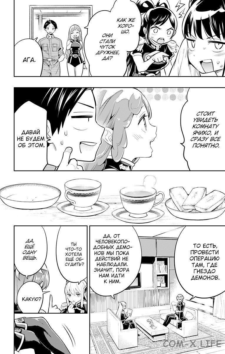 Read Раб спецотряда демонического города Manga Online