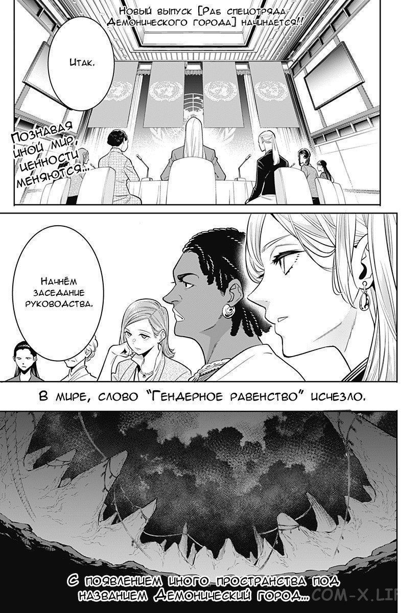 Read Раб спецотряда демонического города Manga Online