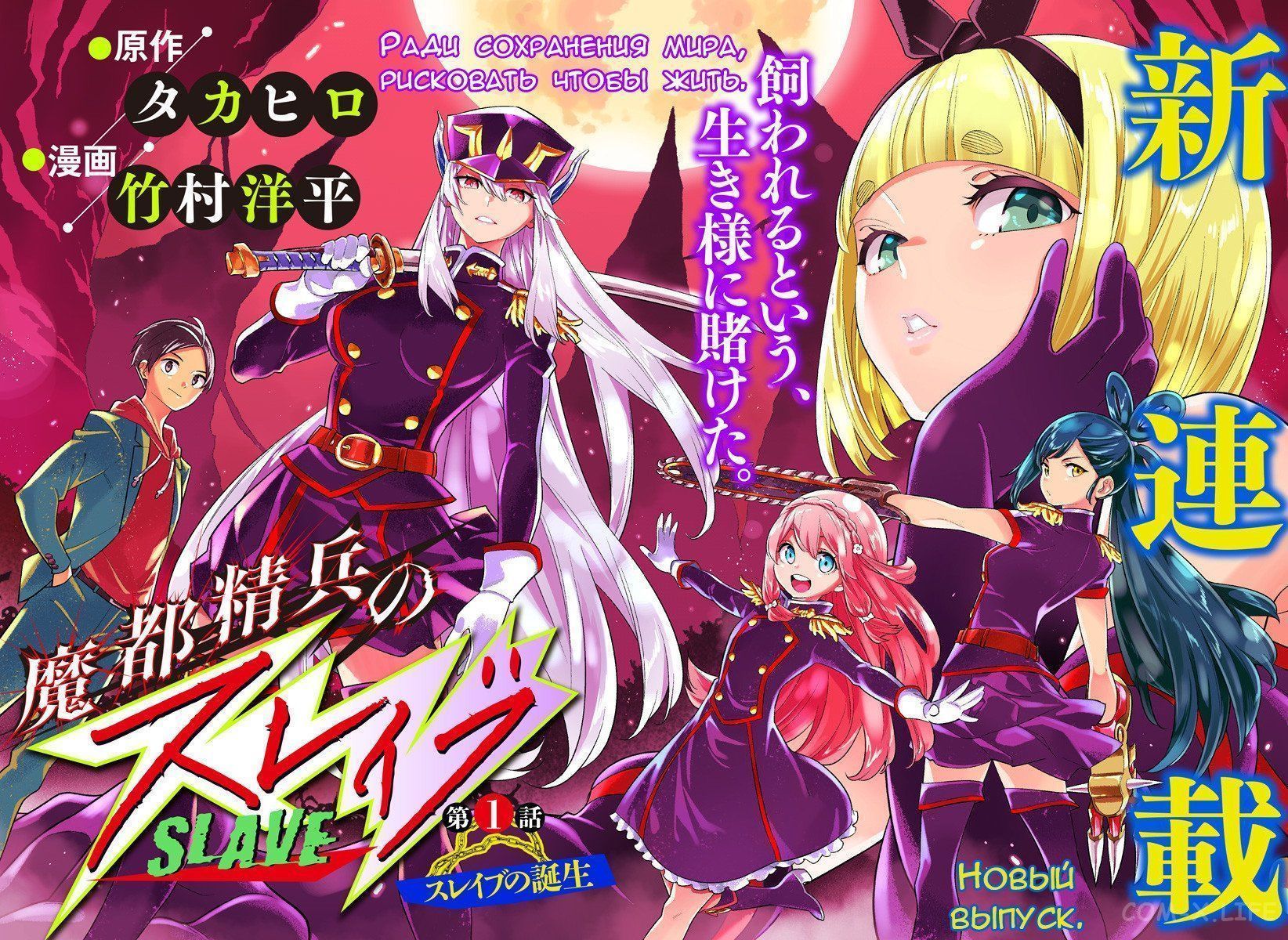 Read Раб спецотряда демонического города Manga Online