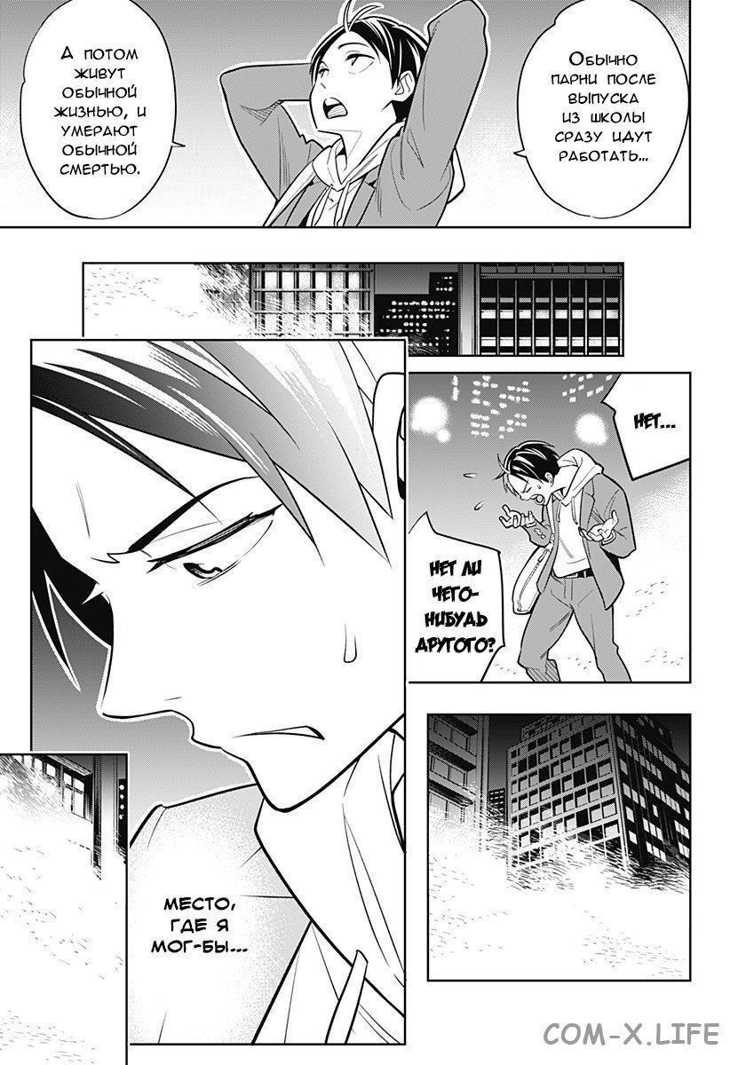 Read Раб спецотряда демонического города Manga Online