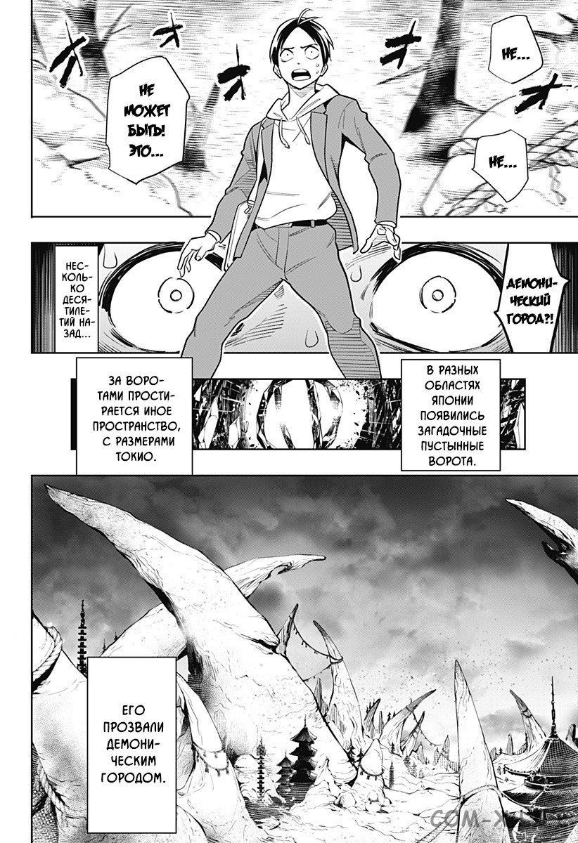 Read Раб спецотряда демонического города Manga Online
