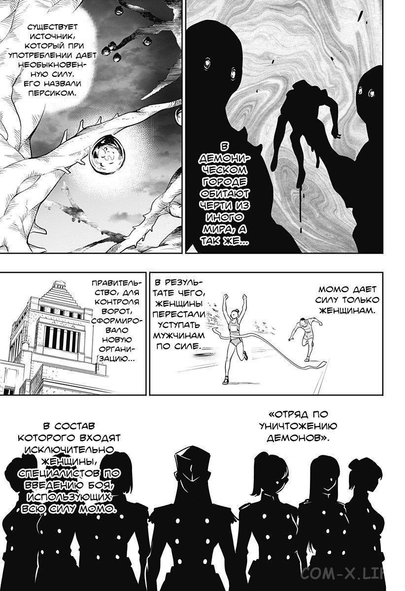 Read Раб спецотряда демонического города Manga Online