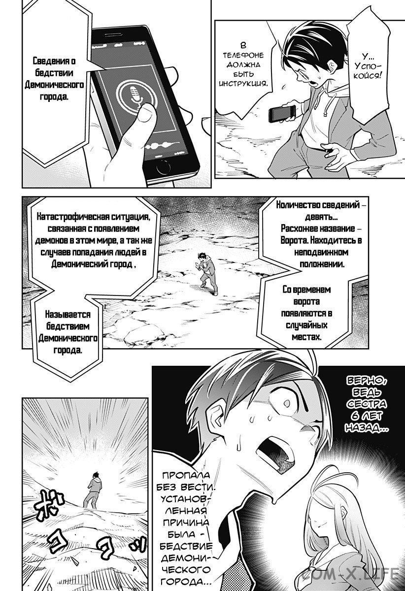 Read Раб спецотряда демонического города Manga Online