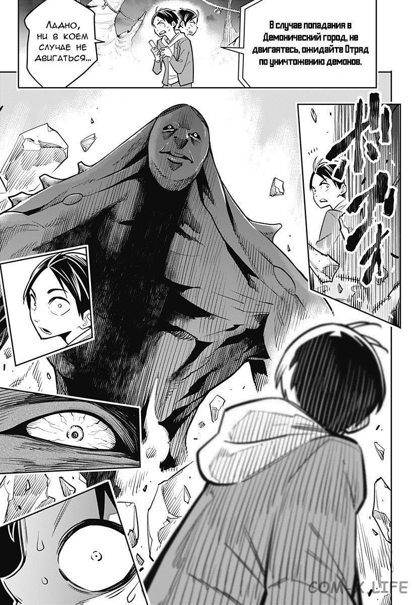 Read Раб спецотряда демонического города Manga Online