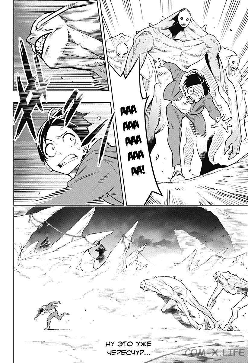 Read Раб спецотряда демонического города Manga Online