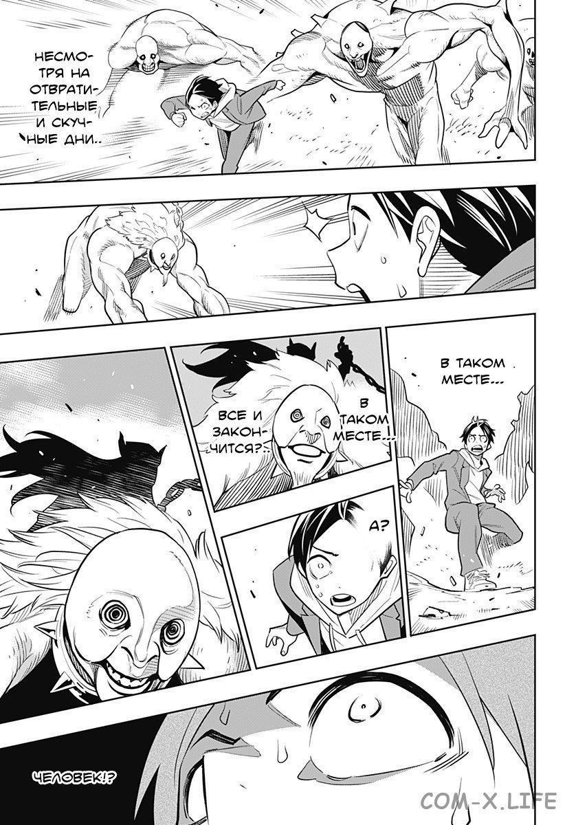 Read Раб спецотряда демонического города Manga Online