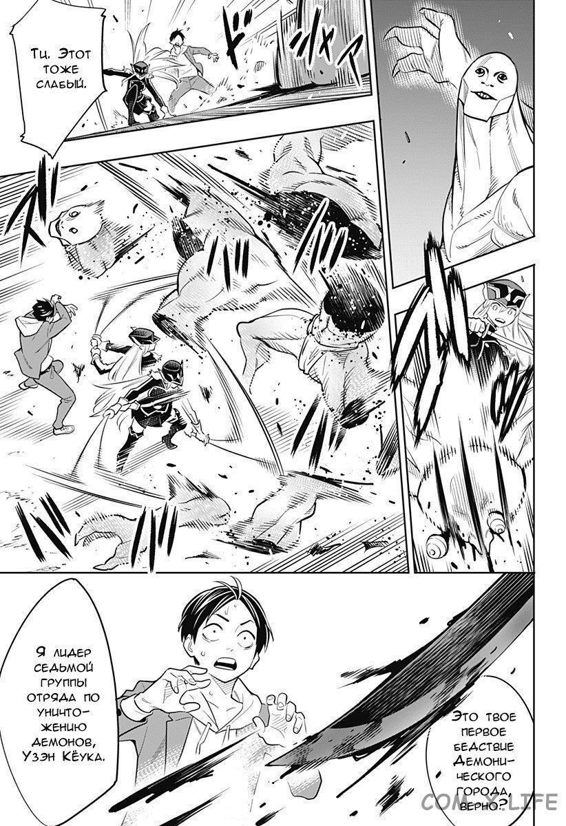 Read Раб спецотряда демонического города Manga Online