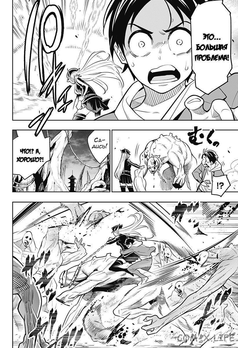 Read Раб спецотряда демонического города Manga Online