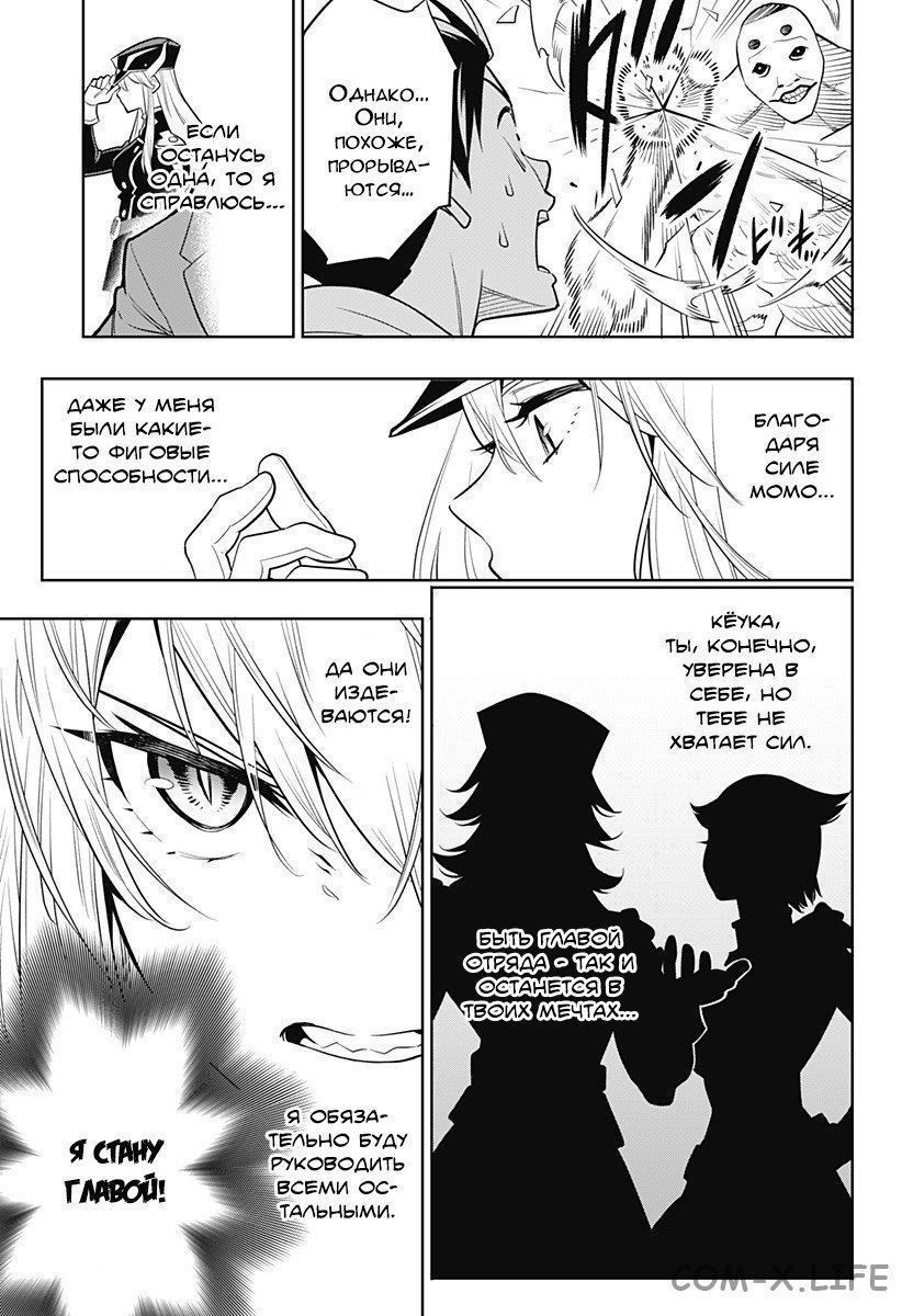 Read Раб спецотряда демонического города Manga Online