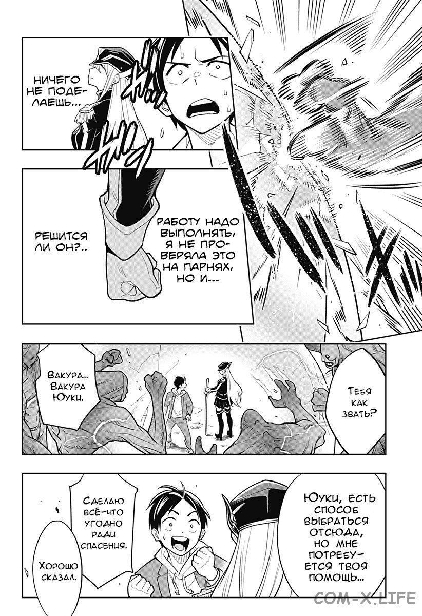 Read Раб спецотряда демонического города Manga Online