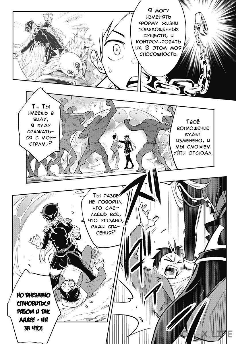 Read Раб спецотряда демонического города Manga Online