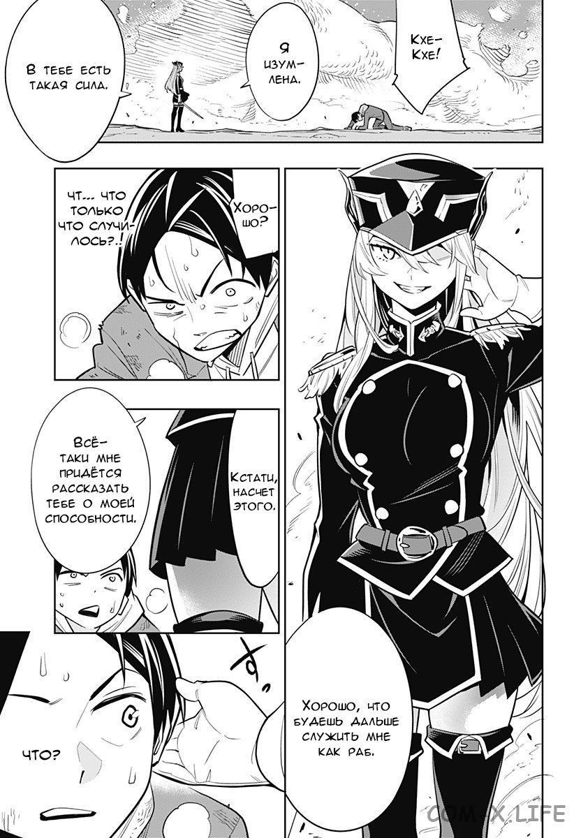 Read Раб спецотряда демонического города Manga Online