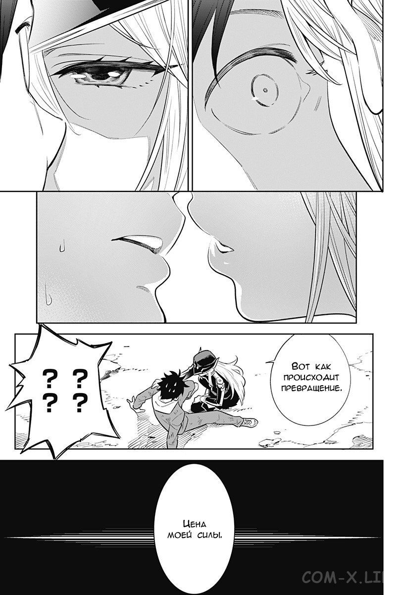 Read Раб спецотряда демонического города Manga Online