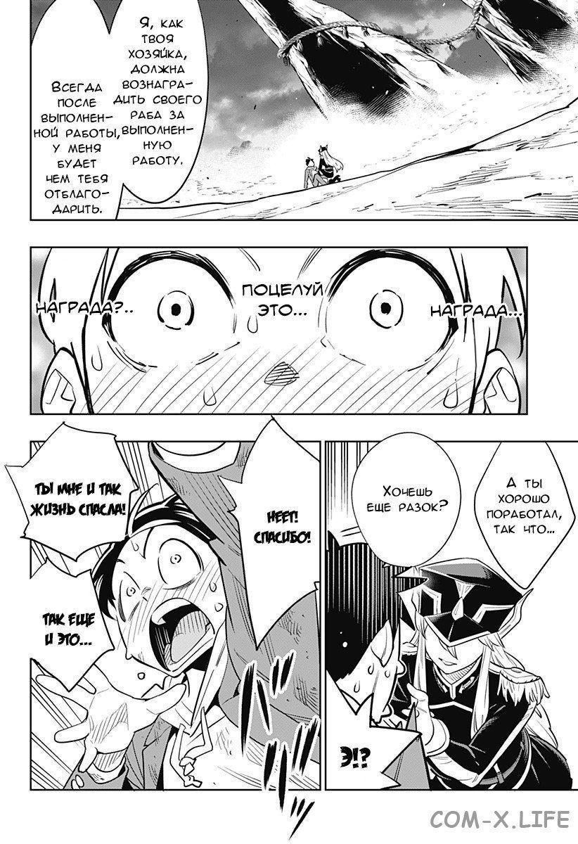 Read Раб спецотряда демонического города Manga Online