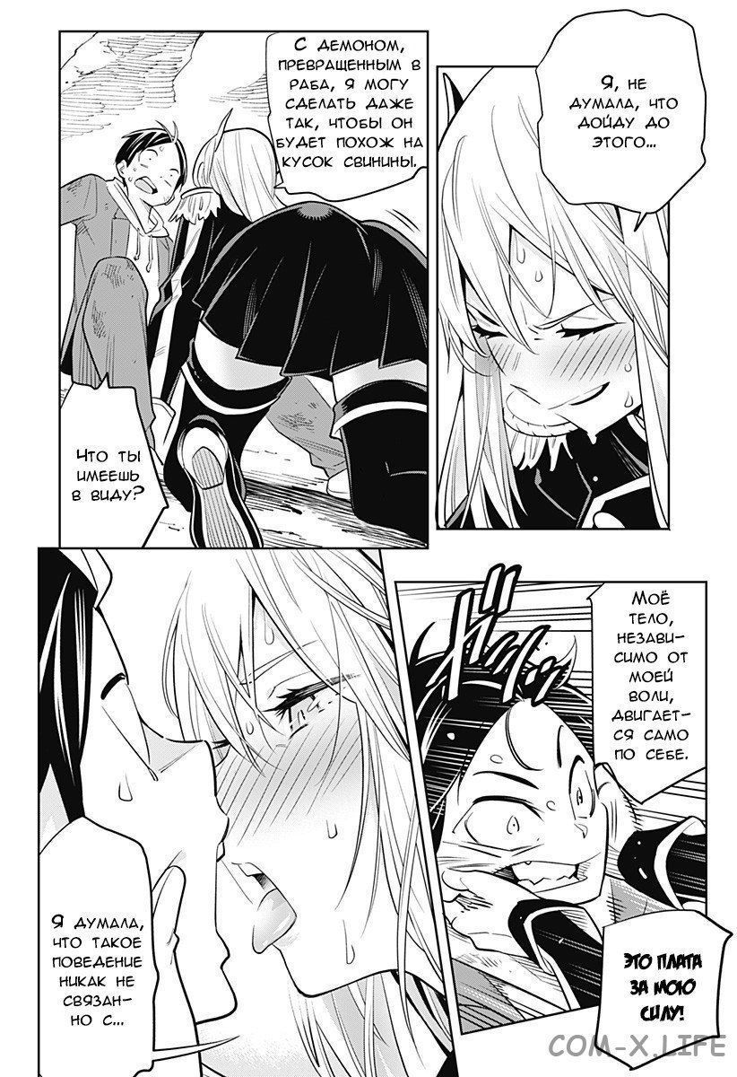 Read Раб спецотряда демонического города Manga Online