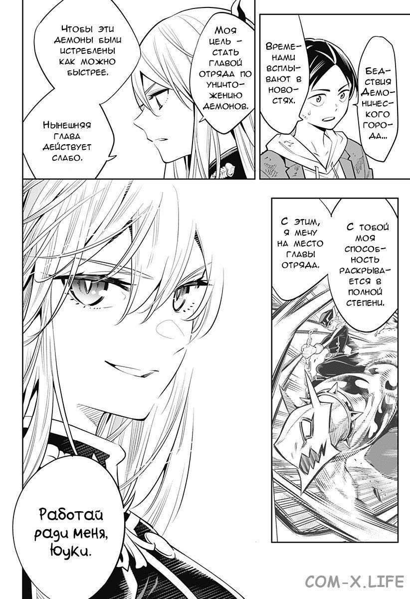 Read Раб спецотряда демонического города Manga Online