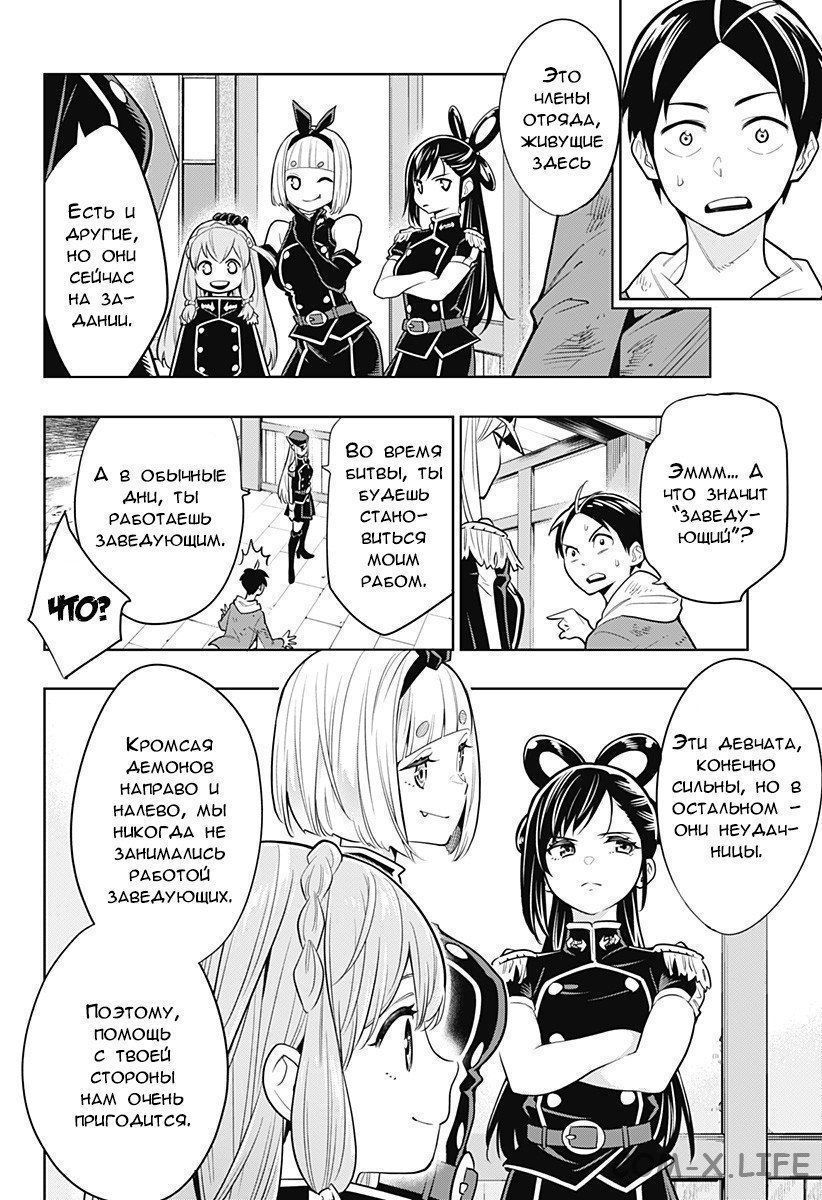 Read Раб спецотряда демонического города Manga Online