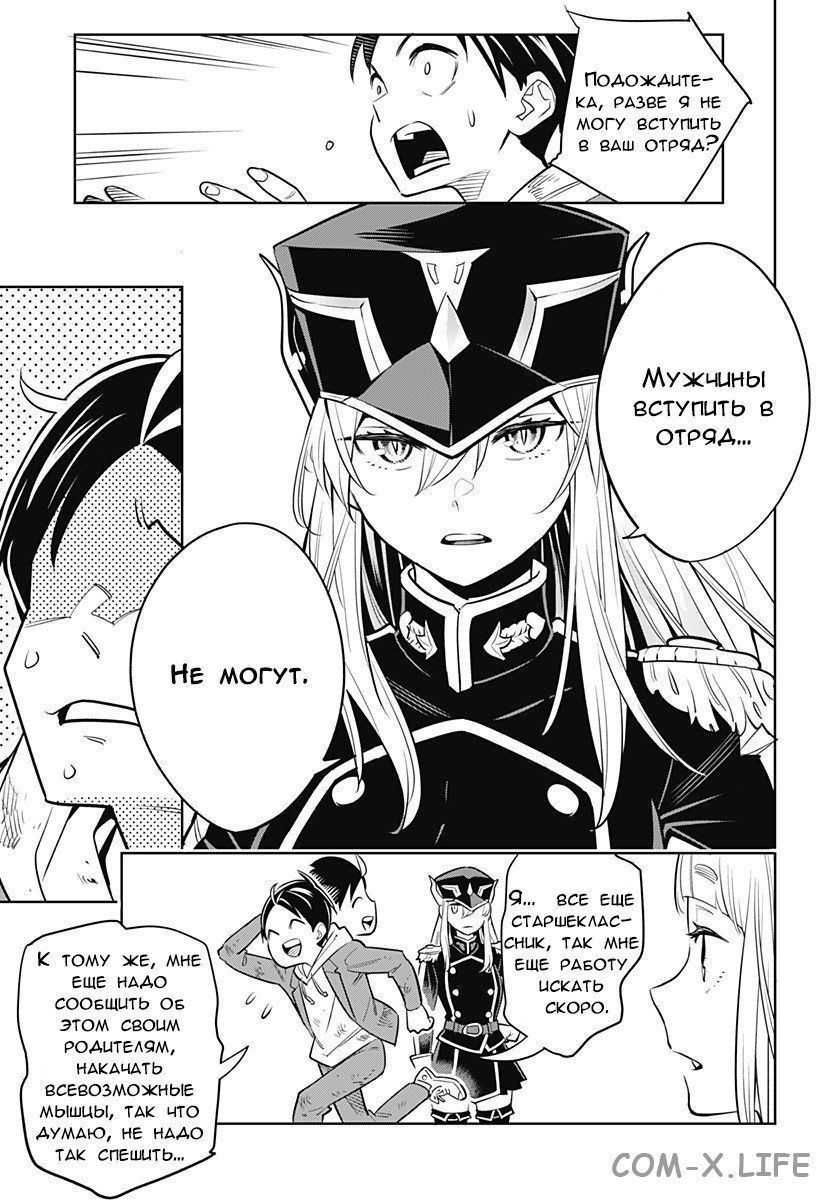 Read Раб спецотряда демонического города Manga Online