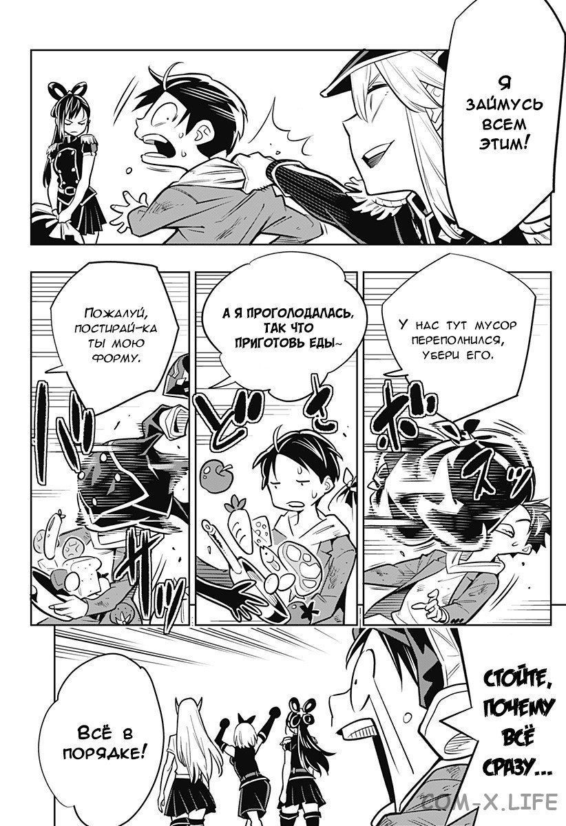 Read Раб спецотряда демонического города Manga Online