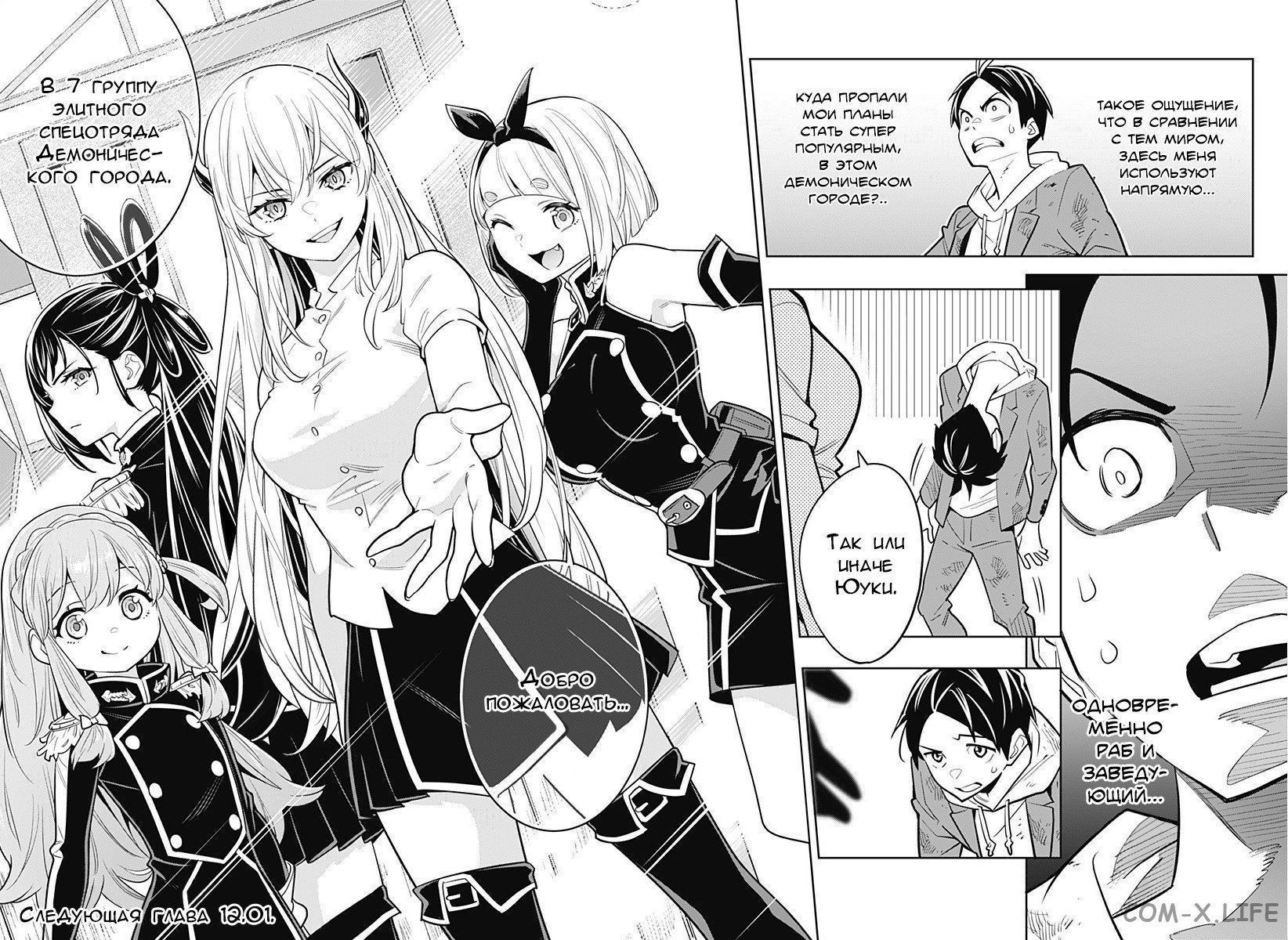 Read Раб спецотряда демонического города Manga Online