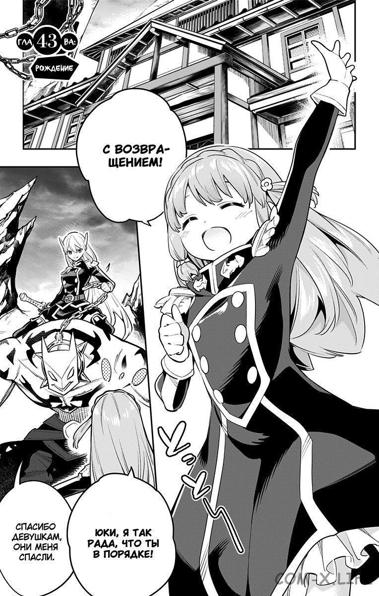 Read Раб спецотряда демонического города Manga Online