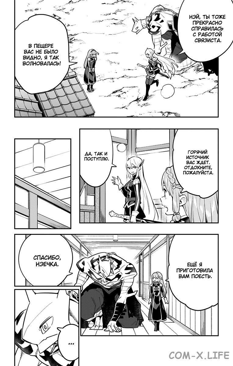 Read Раб спецотряда демонического города Manga Online