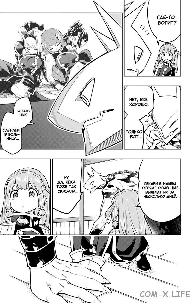 Read Раб спецотряда демонического города Manga Online