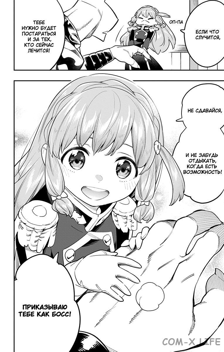 Read Раб спецотряда демонического города Manga Online