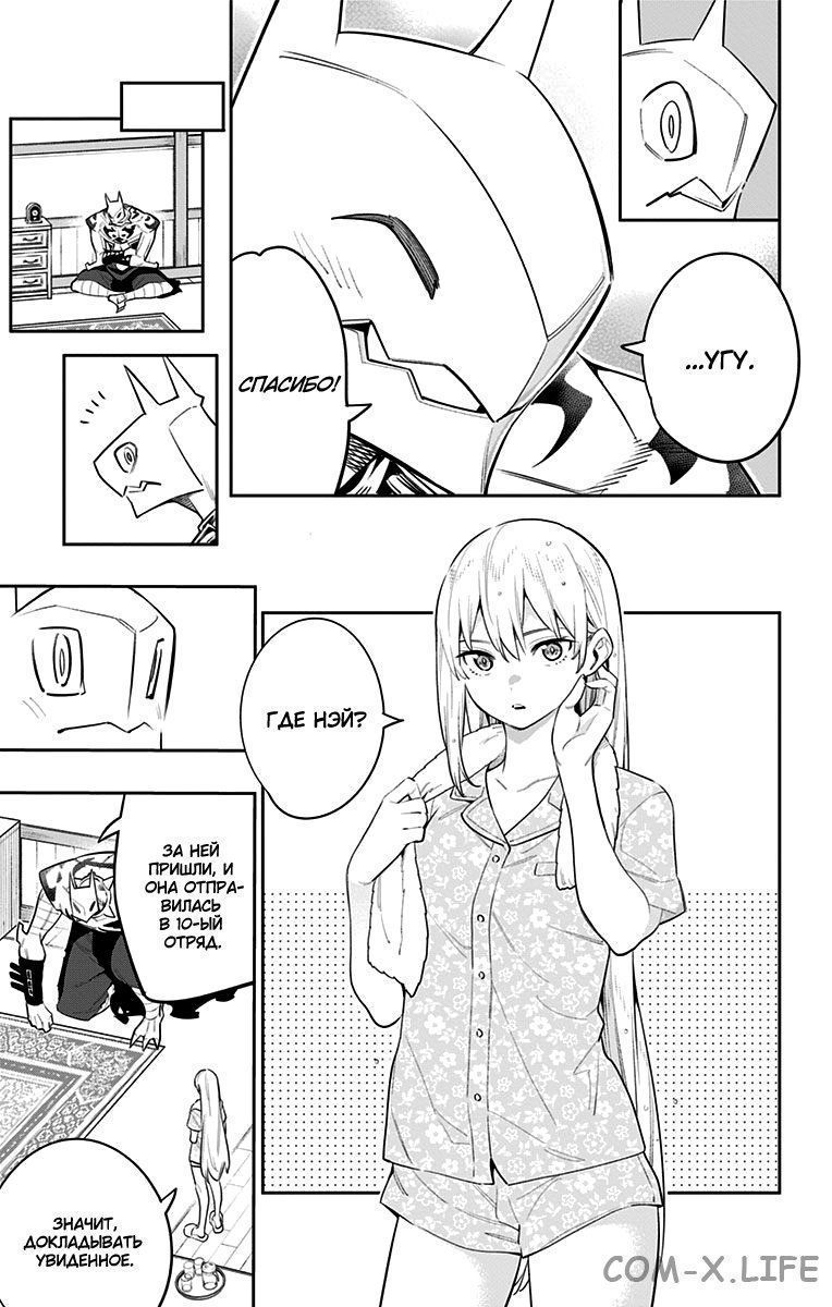 Read Раб спецотряда демонического города Manga Online