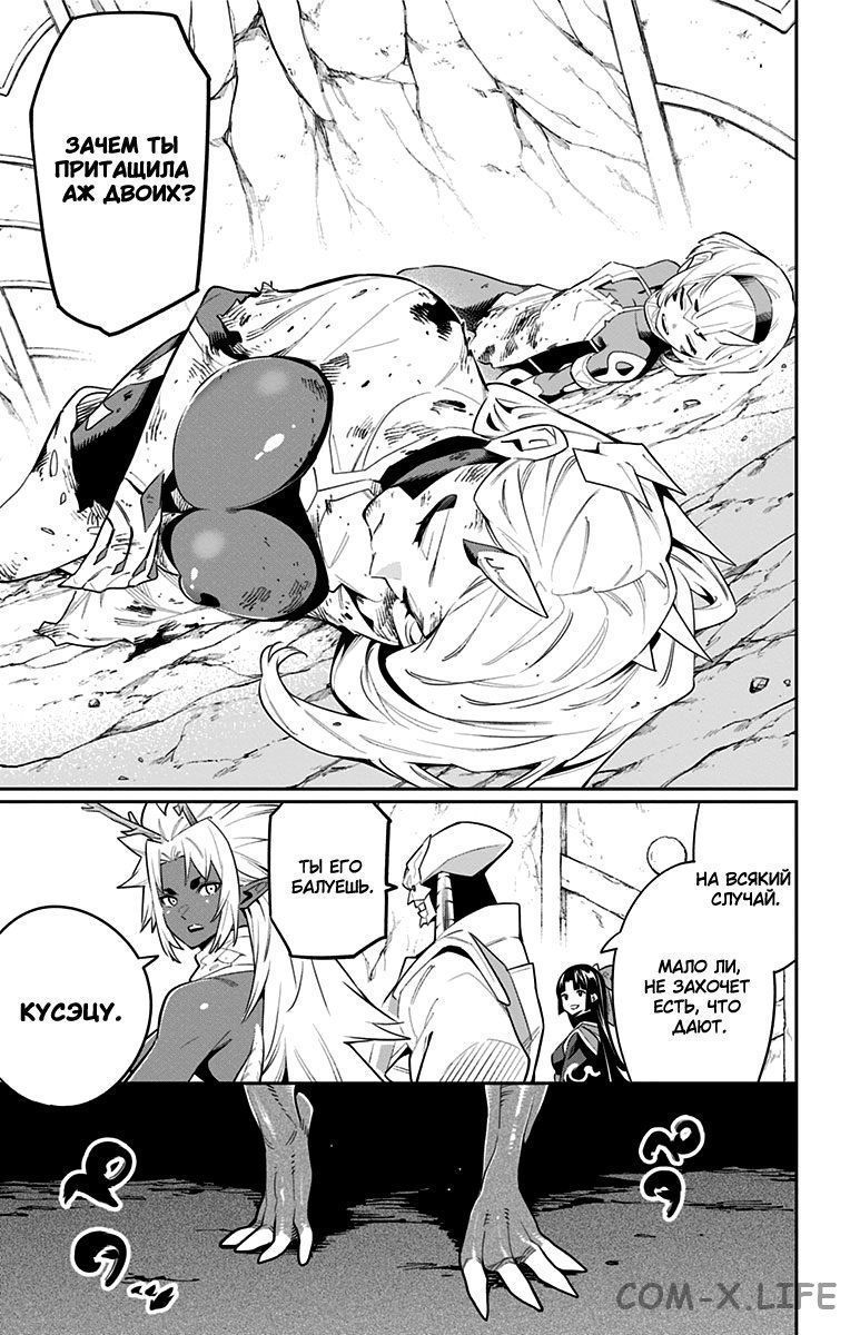 Read Раб спецотряда демонического города Manga Online