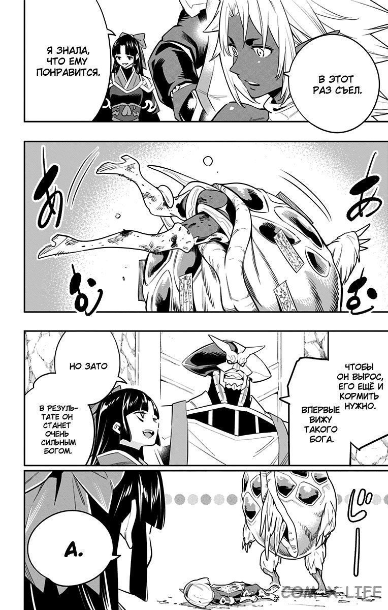 Read Раб спецотряда демонического города Manga Online