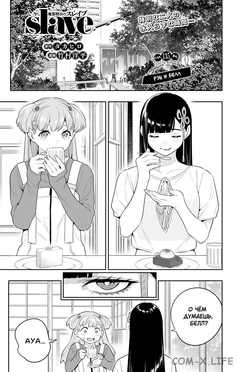 Read Раб спецотряда демонического города Manga Online