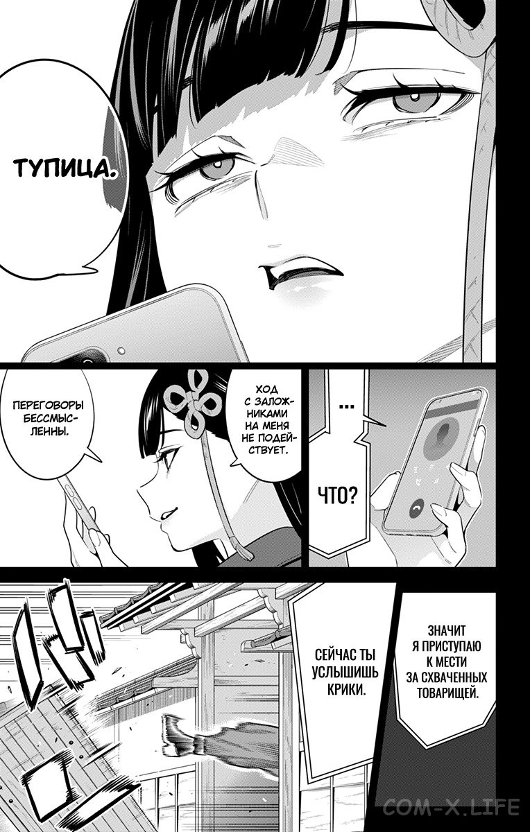 Read Раб спецотряда демонического города Manga Online