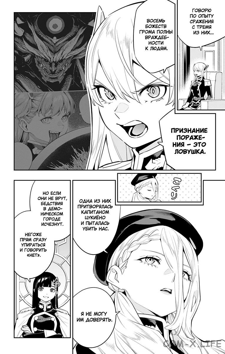 Read Раб спецотряда демонического города Manga Online