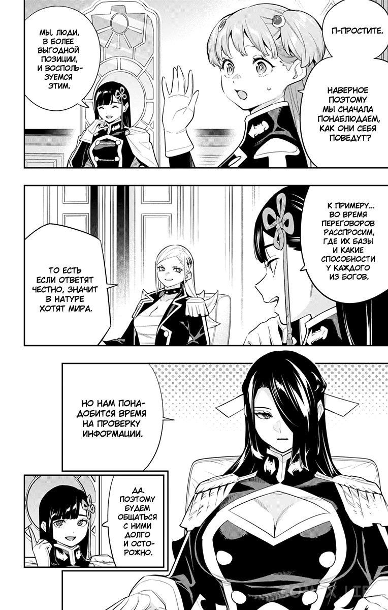 Read Раб спецотряда демонического города Manga Online