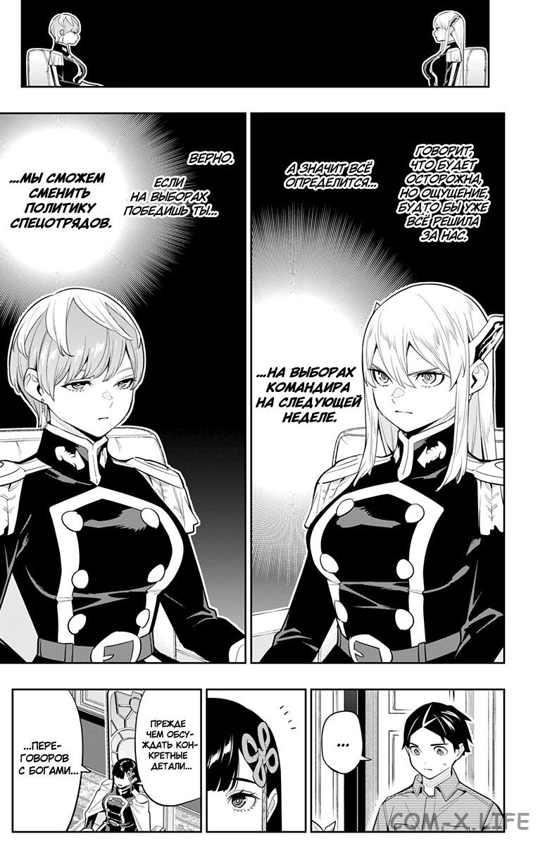 Read Раб спецотряда демонического города Manga Online