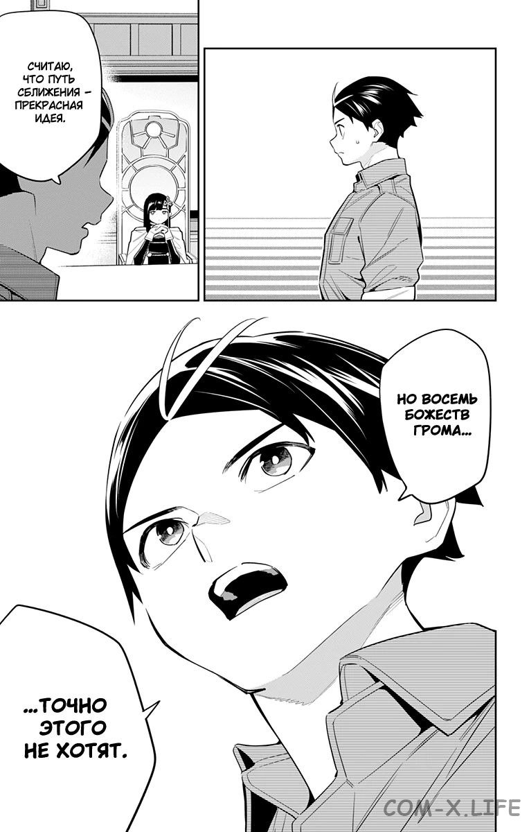 Read Раб спецотряда демонического города Manga Online