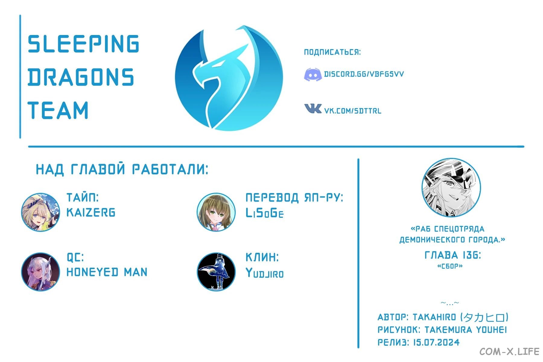 Read Раб спецотряда демонического города Manga Online