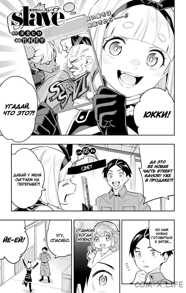 Read Раб спецотряда демонического города Manga Online