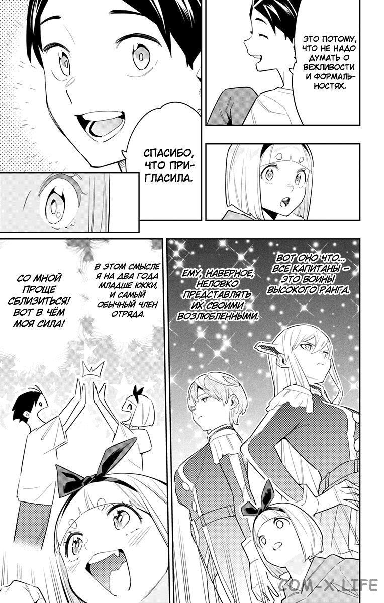 Read Раб спецотряда демонического города Manga Online