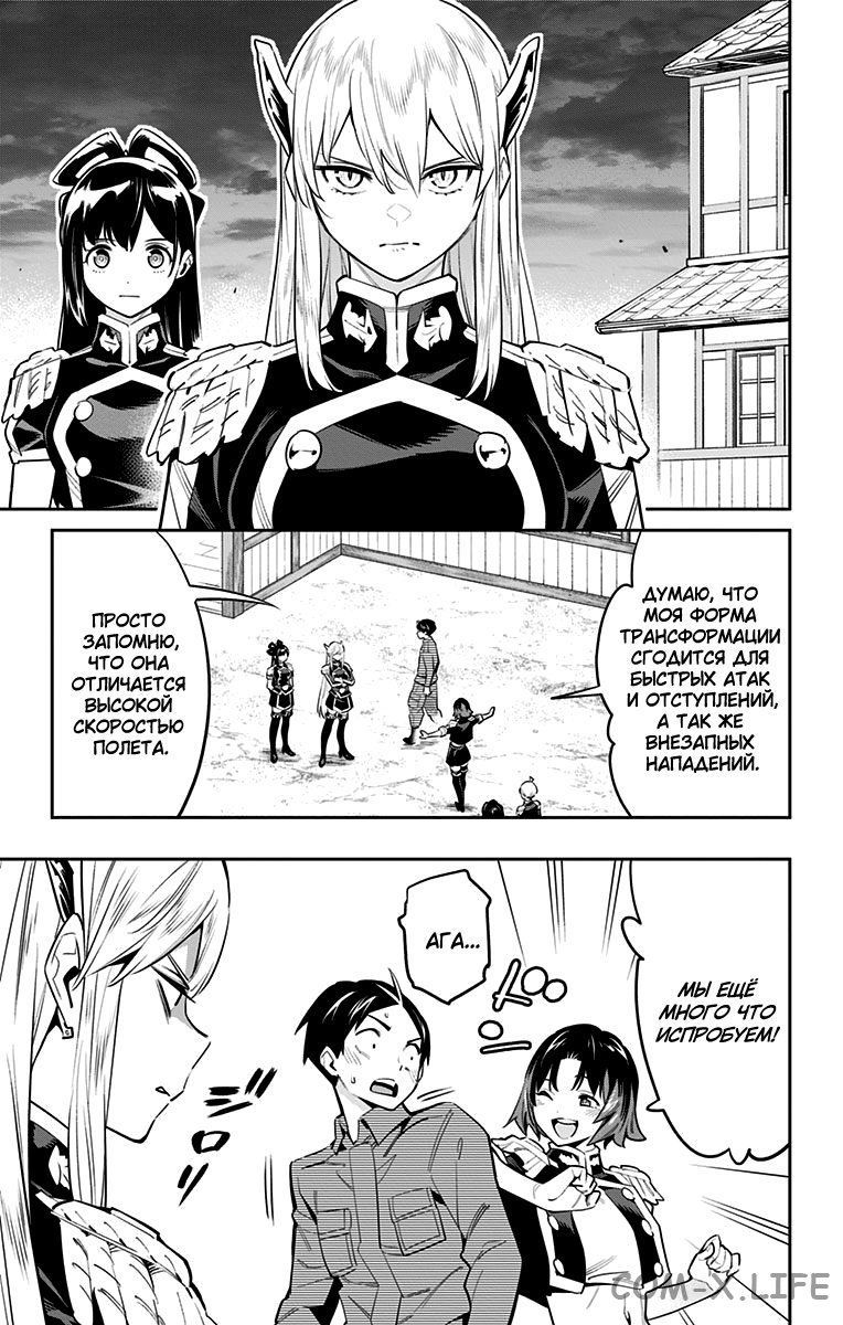 Read Раб спецотряда демонического города Manga Online