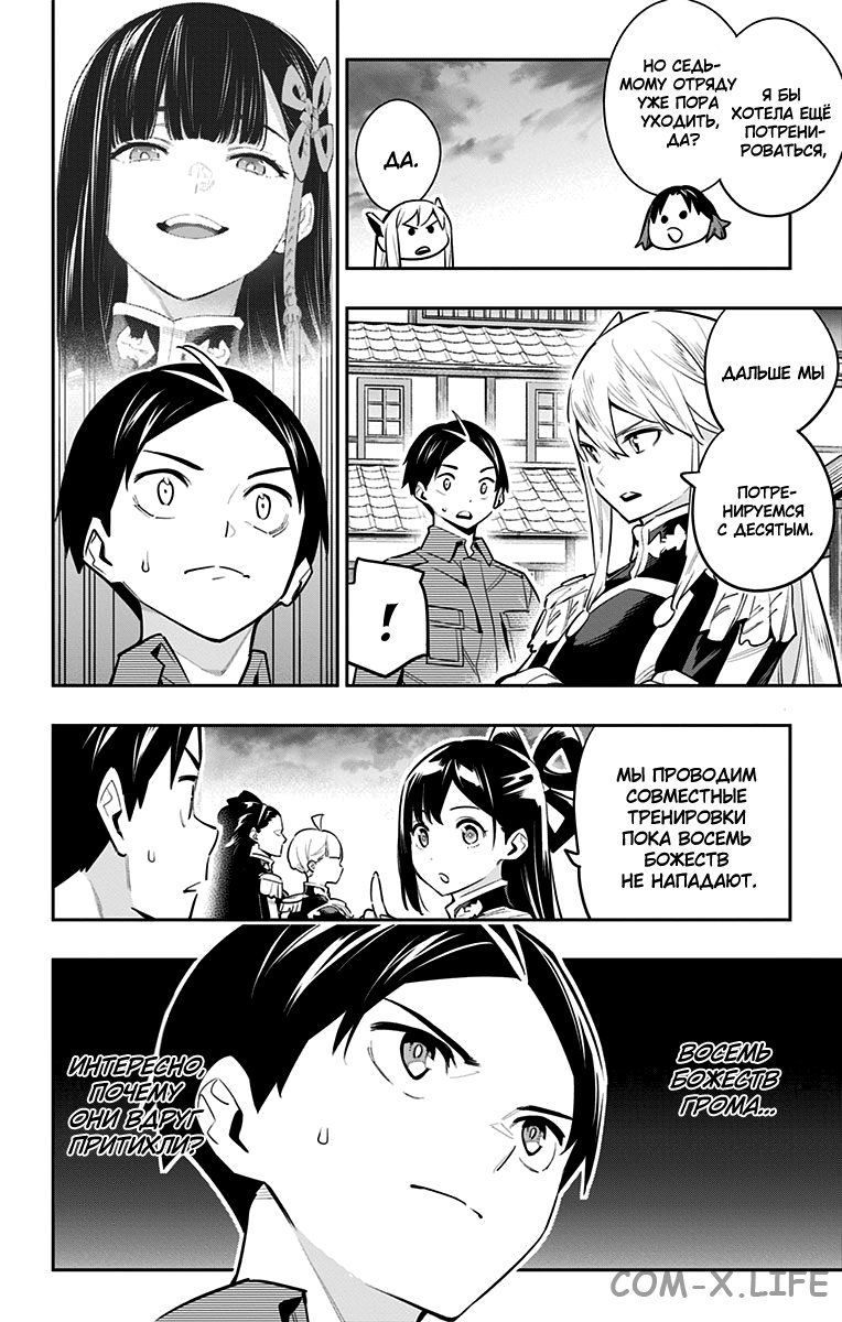 Read Раб спецотряда демонического города Manga Online