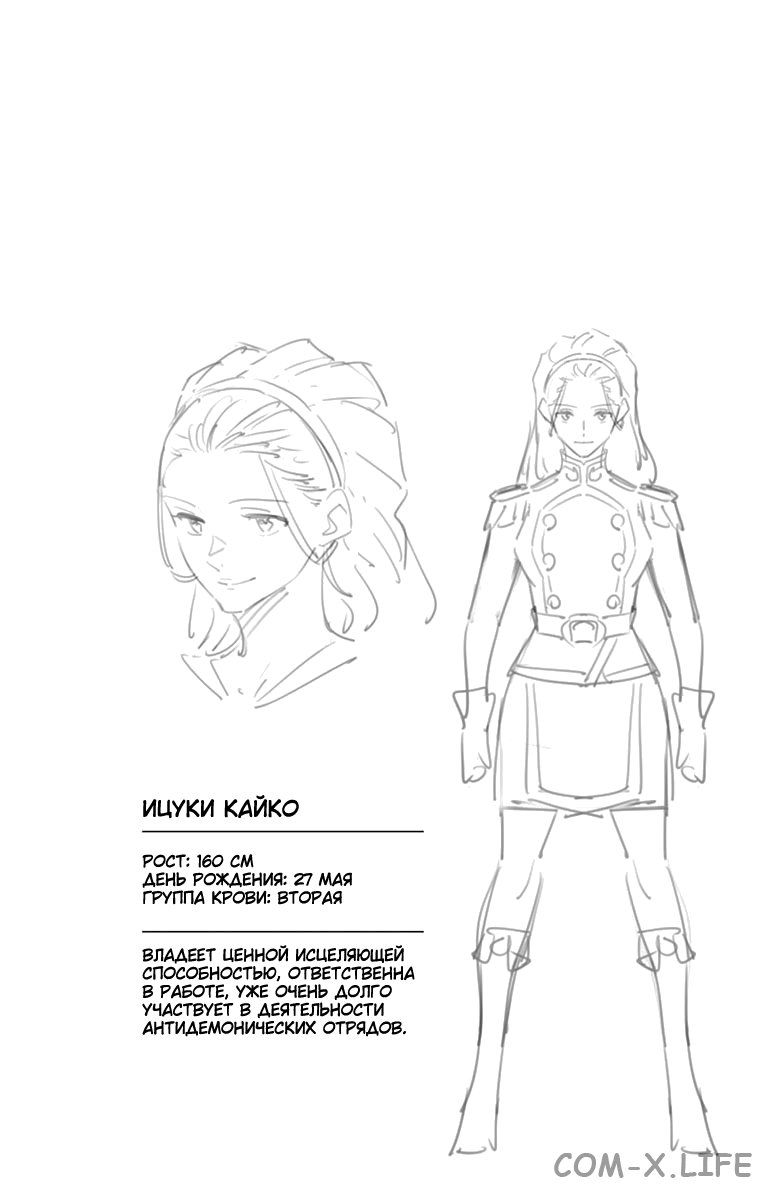 Read Раб спецотряда демонического города Manga Online