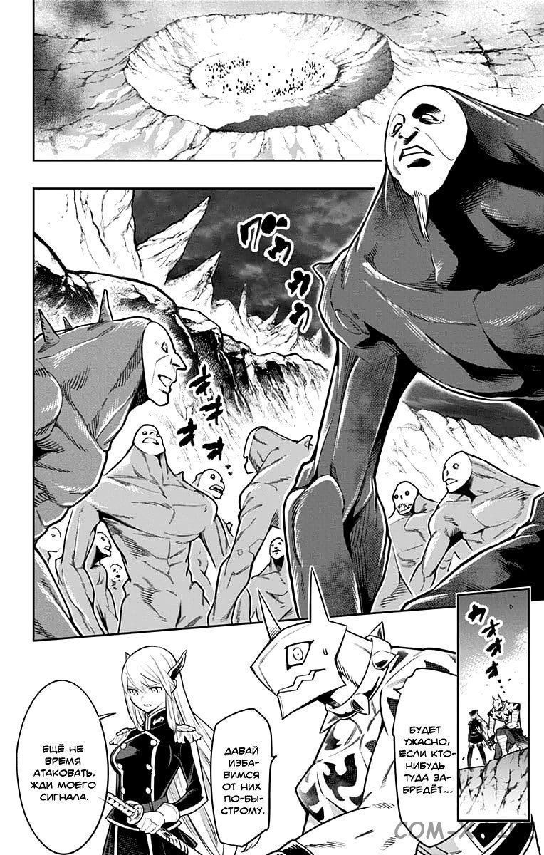 Read Раб спецотряда демонического города Manga Online